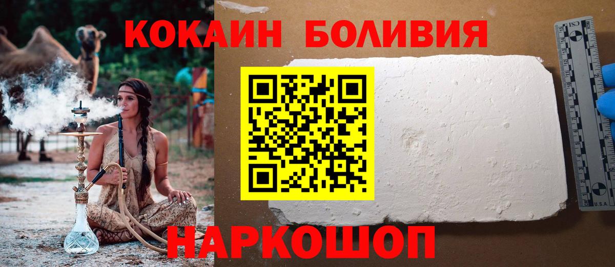 COCAIN Боливия Нижний Новгород