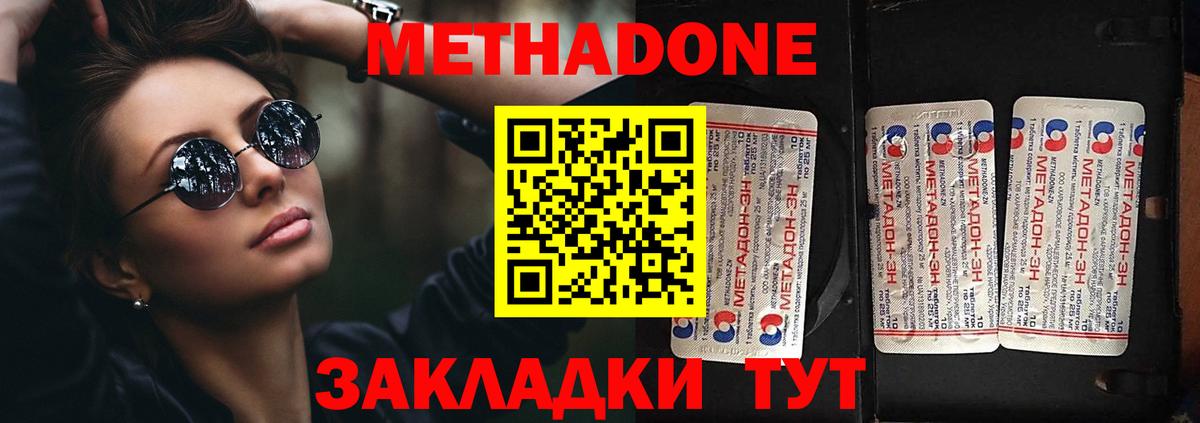 МЕТАДОН кристалл  Вход с VPN  Нижний Новгород 